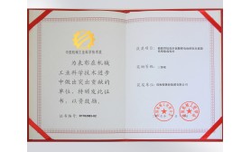 中國機械工業(yè)科學(xué)技術(shù)獎“三等獎”——儲能用低成本鈦酸鋰電池研制及儲能系統(tǒng)集成技術(shù)